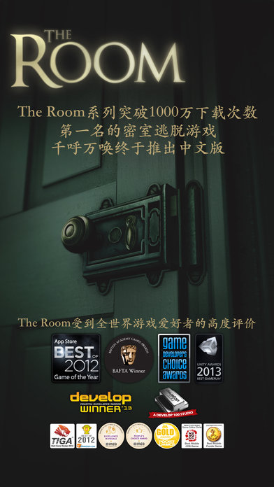 TheRoom手机版截图1