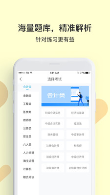 贝考截图4