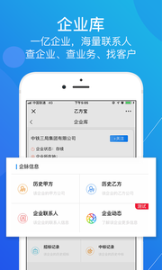 乙方宝截图4