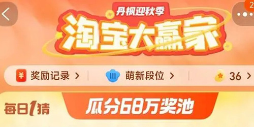 淘宝2024大赢家每日一猜1月5日今日答案一览-淘宝2024大赢