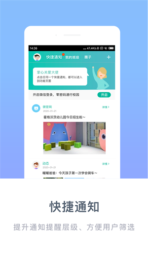 掌心宝贝家长版截图1