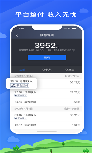 安安用车司机端截图1